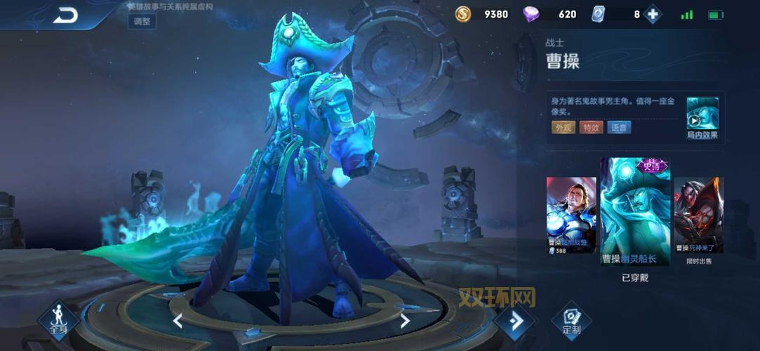 王者荣耀曹操幽灵船长：背上图案究竟是什么？