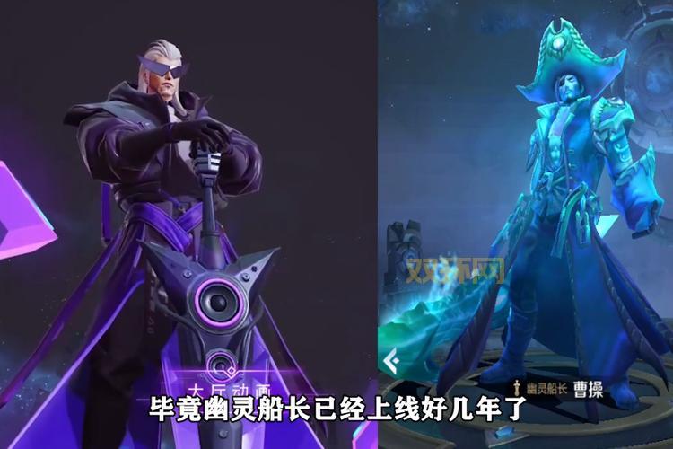 王者荣耀曹操幽灵船长：背上图案究竟是什么？