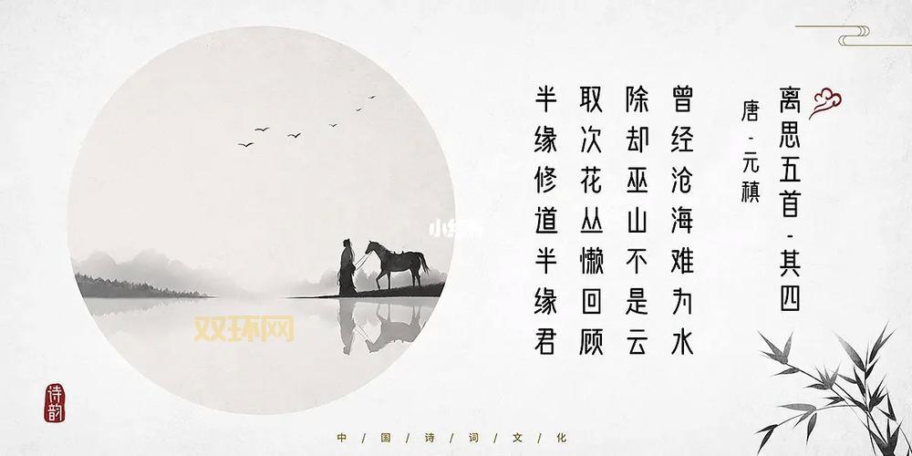 取次花丛懒回顾：元稹经典诗句背后的情感故事