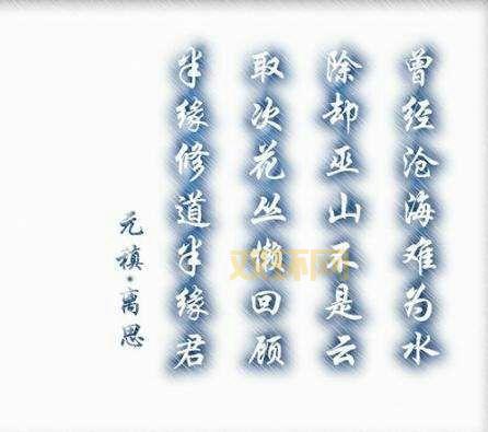 取次花丛懒回顾：元稹经典诗句背后的情感故事