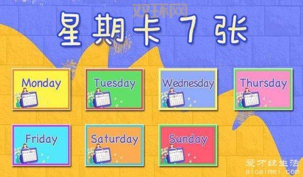 英语星期一到星期天记忆方法：从Monday到Sunday轻松掌握