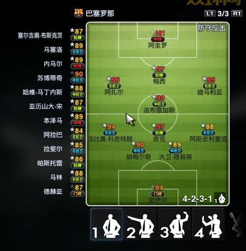 实况足球2013联赛模式攻略：如何称霸冠军