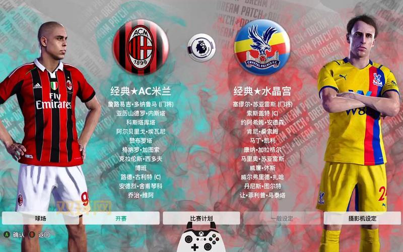 实况足球2013联赛模式攻略：如何称霸冠军