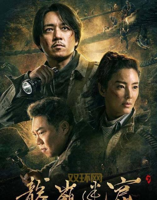 云南虫谷剧照首发：揭秘潘粤明姜涛的神秘冒险