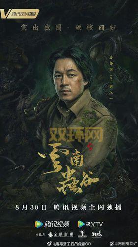 云南虫谷剧照首发：揭秘潘粤明姜涛的神秘冒险