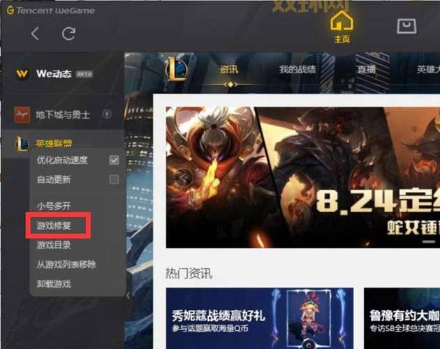Win8.1玩LOL闪退卡顿？解决方案大揭秘