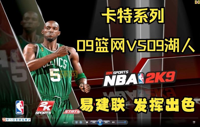 NBA2K9中文版硬盘版下载，提升你的篮球模拟游戏体验