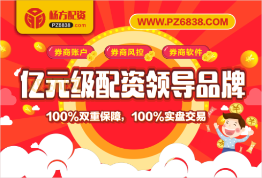 牛金所股票配资：高效安全的线上炒股平台