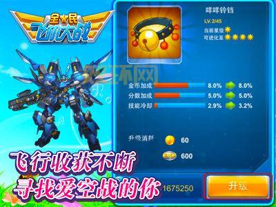 全民飞机大战机动悍将全面升级：金币花费及战斗力提升指南