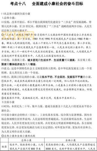 全面建设小康社会是何时提出的？历史节点详解
