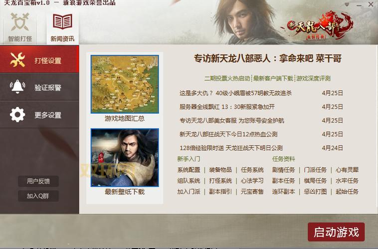 天龙百宝箱使用教程：轻松获取更多游戏资源