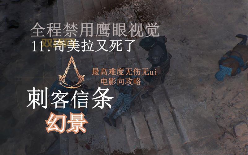 掌握刺客信条扒窃技巧：隐蔽接近与鹰眼视觉