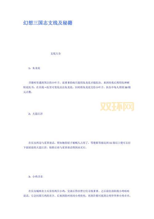 幻想三国志4秘籍及使用方法：快速获得资源与神器