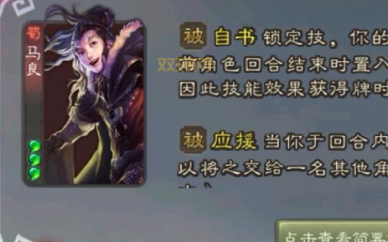 三国杀马良武将技能解析：为何他是性价比最高的平民神将？