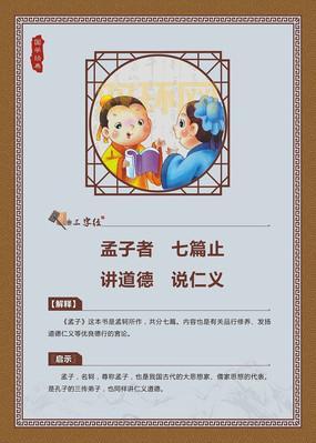 孟子一共有几篇？深入解析七篇内容