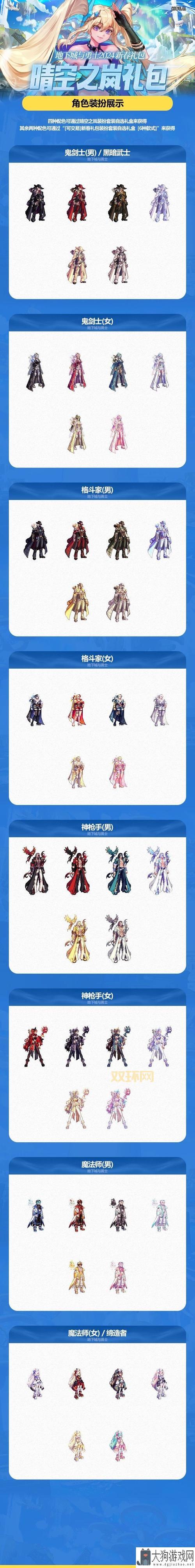 DNF春节时装2024解析：哪款套装最值得入手？