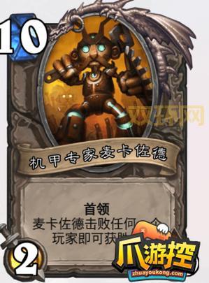 如何击败机甲专家麦卡佐德：详细任务指南