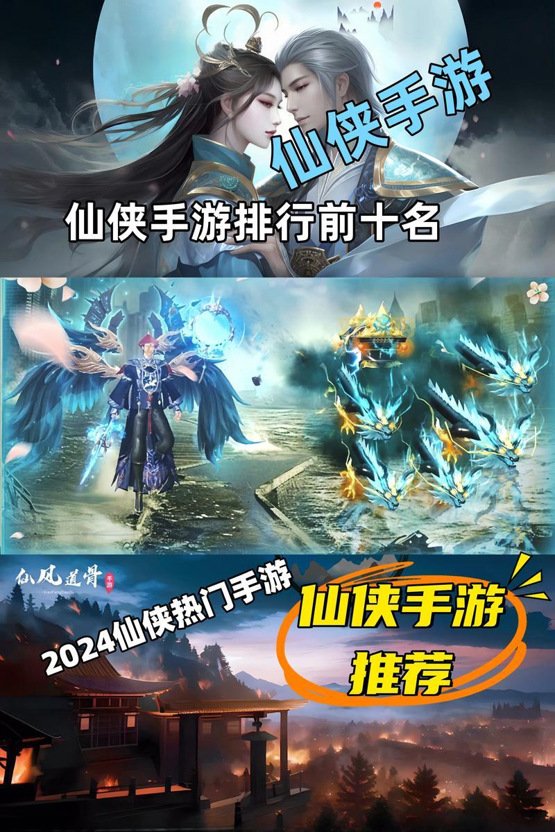 仙侠传游戏哪个好玩？2024热门仙侠手游推荐！
