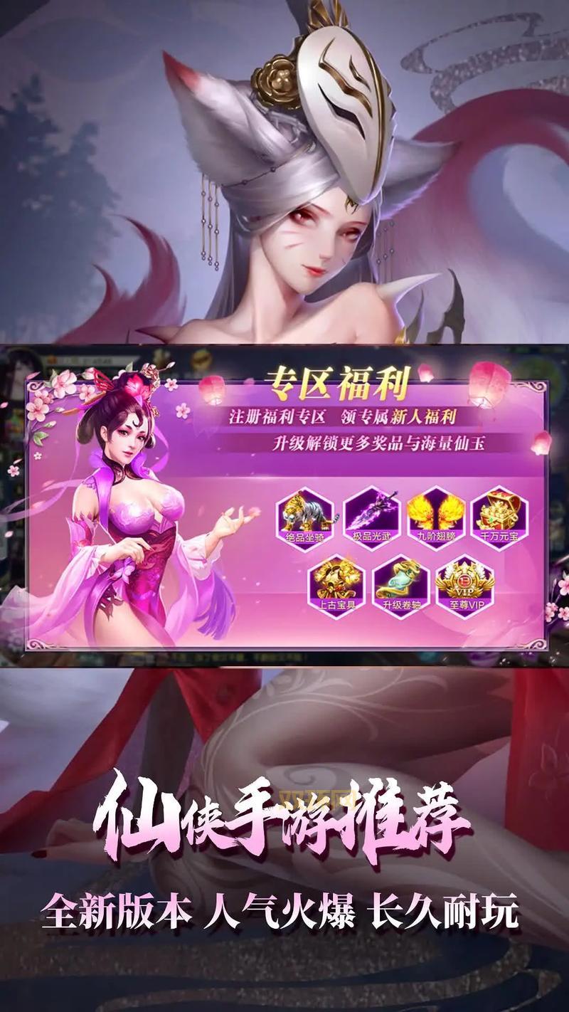 仙侠传游戏哪个好玩？2024热门仙侠手游推荐！