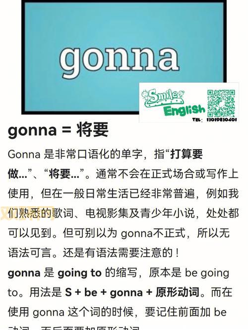 gonna是什么意思？英语口语缩写详解