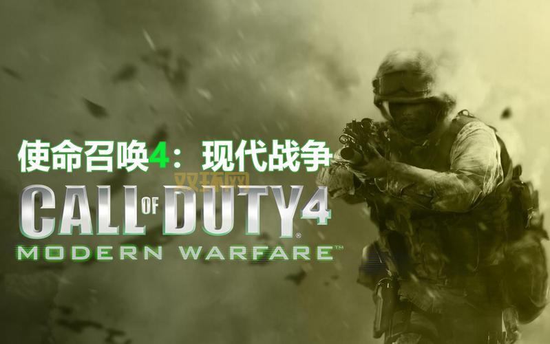 使命召唤4汉化补丁下载 官方中文版安装步骤详解