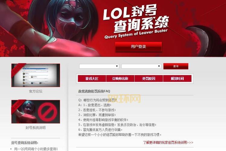 lol封号查询去哪查？这个官网能查最新封号名单！