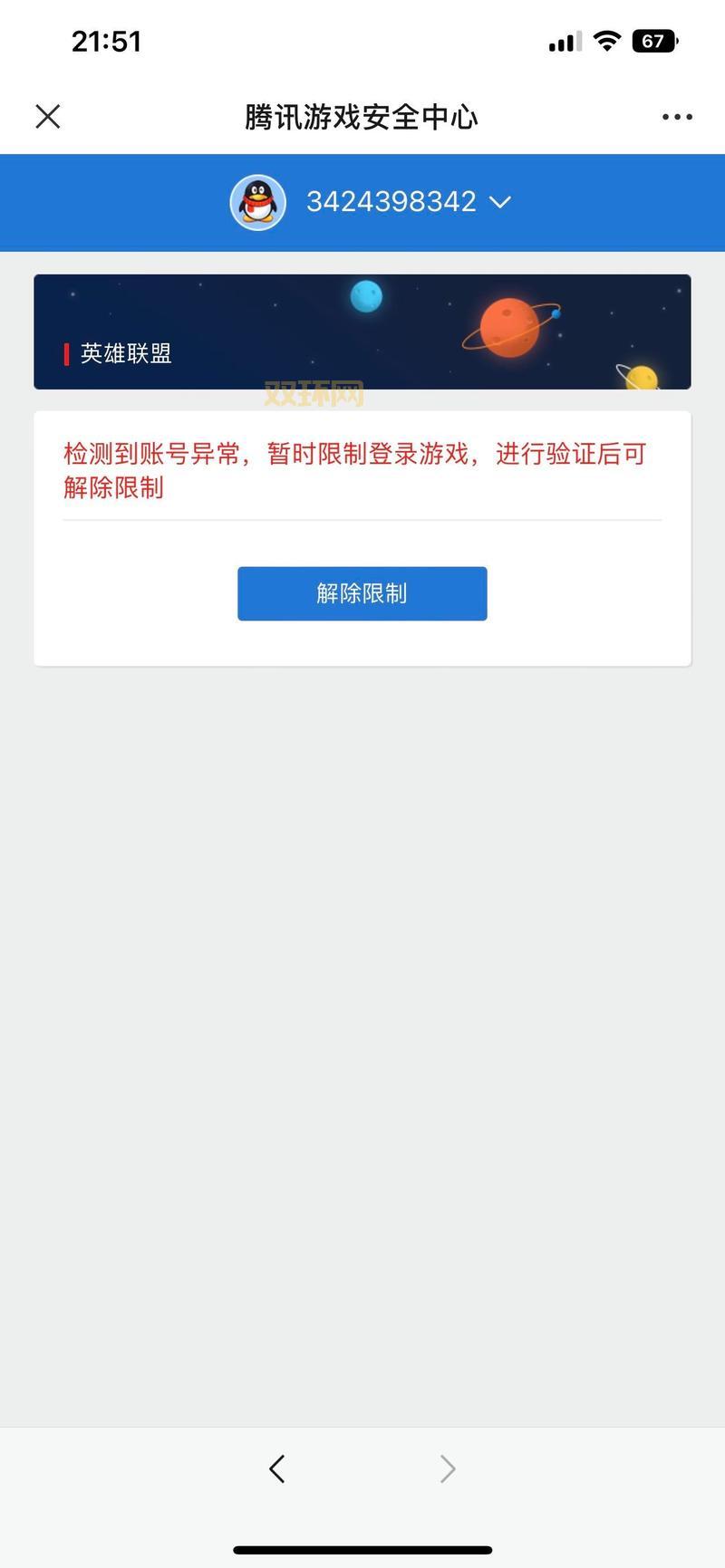 lol封号查询去哪查？这个官网能查最新封号名单！