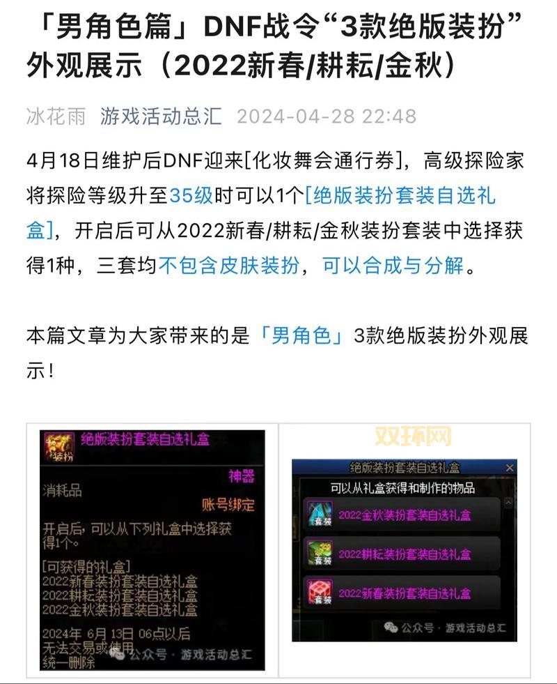 dnf稀有装扮兑换券礼盒什么时候出？最新活动安排！
