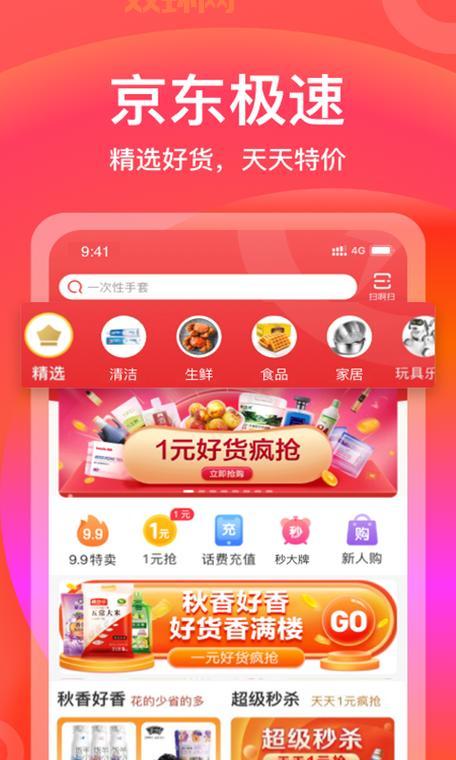 京东极速版免费版优惠活动，正品低价轻松拿