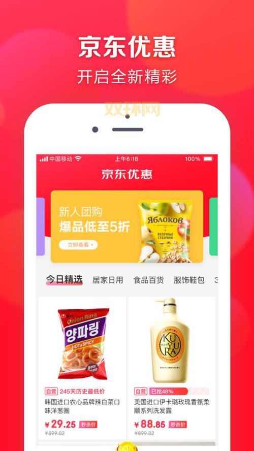 京东极速版免费版优惠活动，正品低价轻松拿