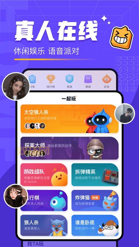 加入Wefun，畅享语音社交与电竞乐趣