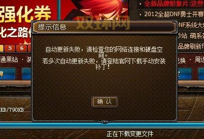 dnf官网补丁更新失败怎么办？几个方法帮你解决！