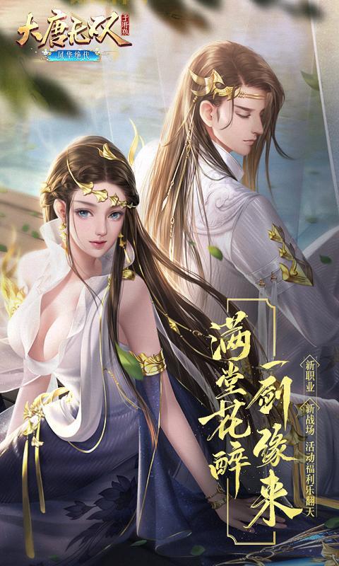 2021大唐无双手游平民职业推荐，哪个职业最适合你？