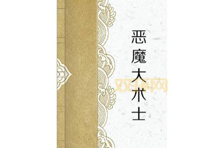 怀旧服恶魔术士输出手法攻略，小白也能看懂的教学