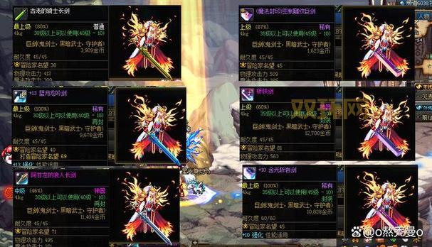 DNF鬼剑士武器图鉴：教你选择最适合自己的武器搭配！