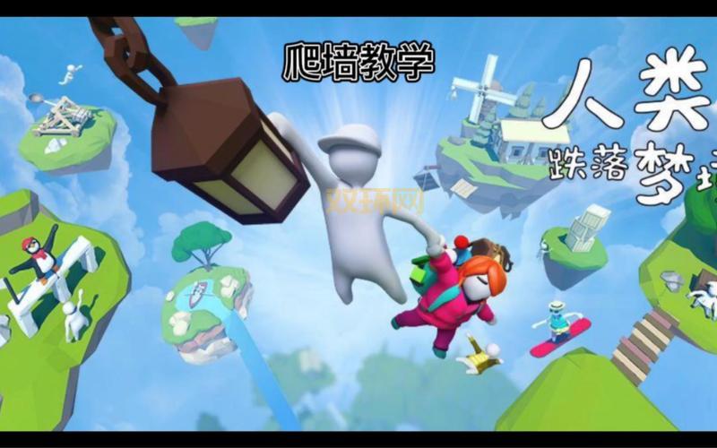 人类跌落梦境攻略：新手快速通关技巧分享