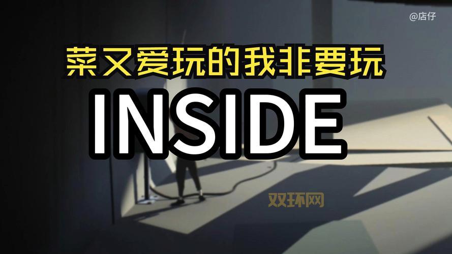 Inside游戏评测：揭秘Playdead的黑暗冒险魅力