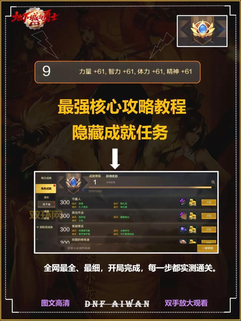 DNF转职任务全攻略：快速完成职业转换