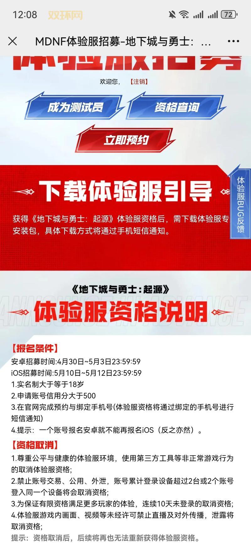 dnf体验服申请网站官网开放啦，教你快速申请成功