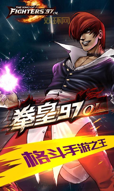 拳皇九七街机版下载手机版在哪下？官方版下载地址！