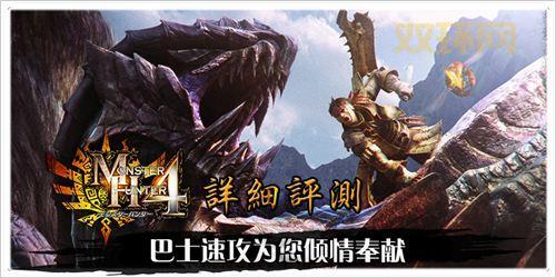 怪物猎人4怎么玩？揭秘3DS平台的经典狩猎体验