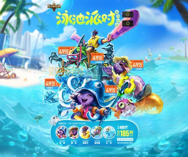 LOL泳池派对皮肤大全：角色、价格及获取方式