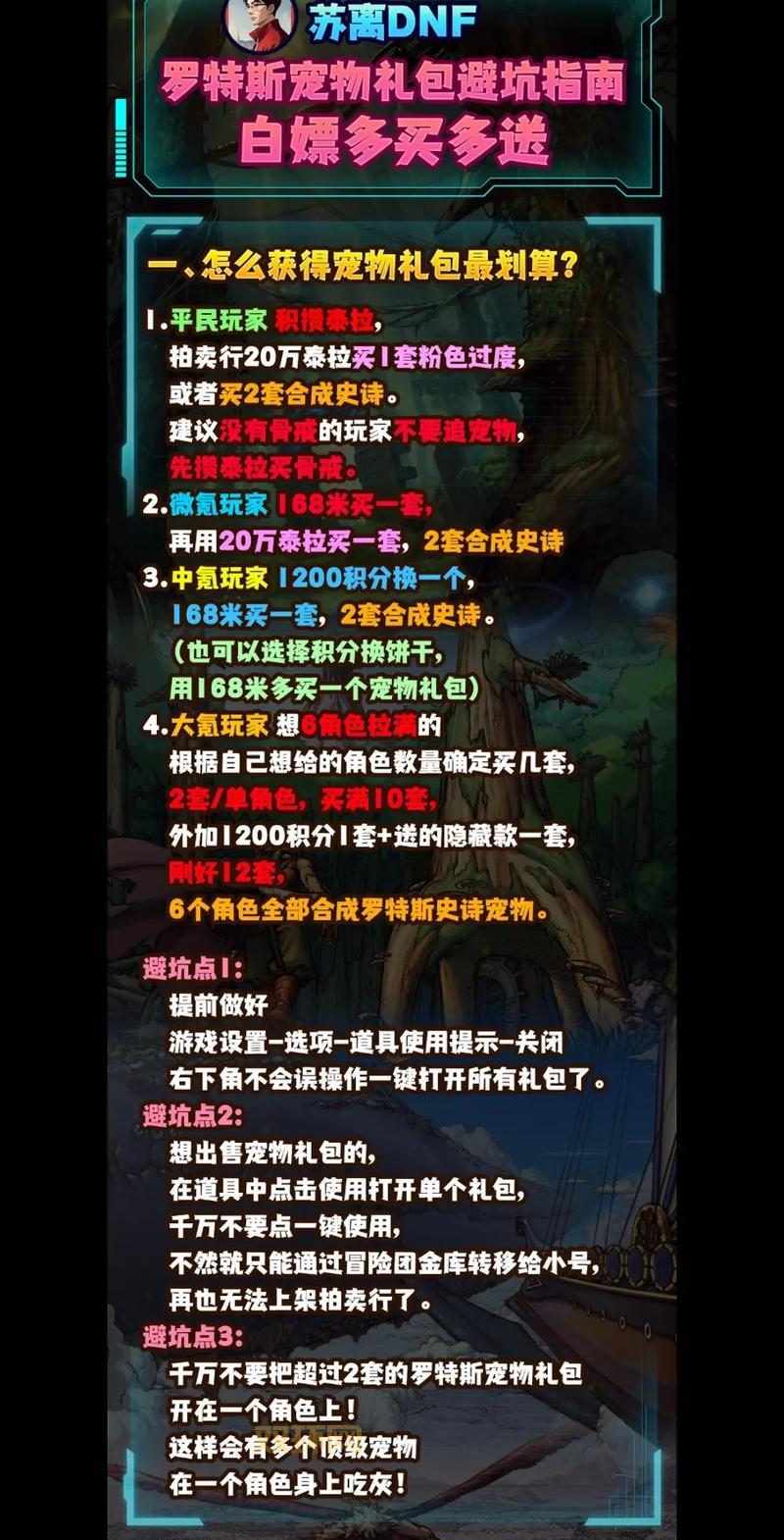 dnf2019五一礼包大爆料，时装称号宠物全都有！