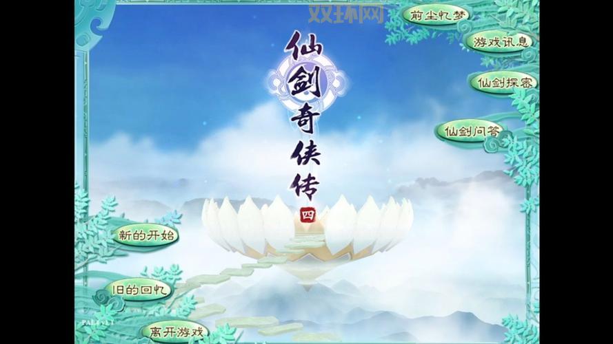 仙剑4破解版哪里有资源？老玩家教你找下载链接！