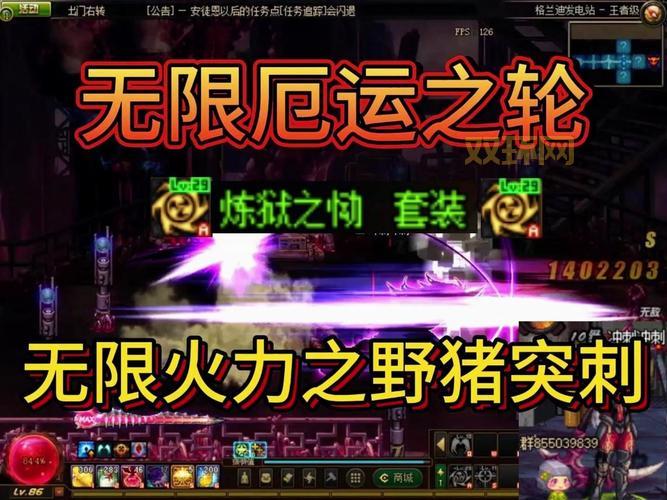 dnf60版本野猪套哪里爆？手把手教你刷齐套装！