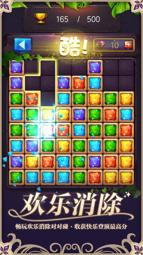 俄罗斯方块消消乐大揭秘，高手教你如何玩转方块消除！