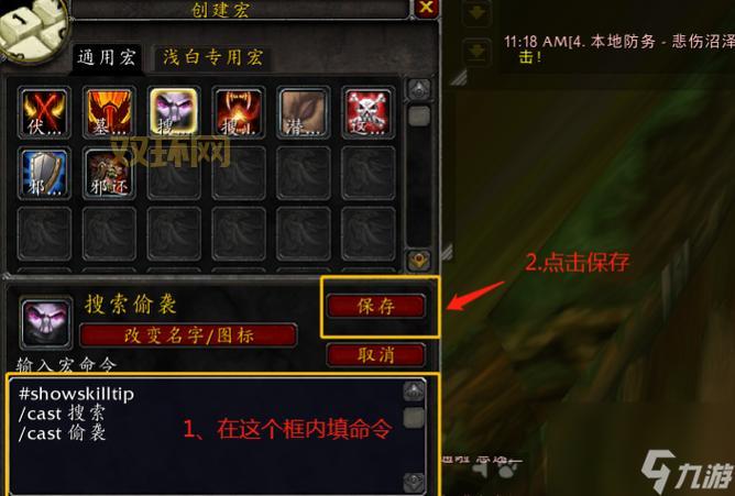 [新手必看！魔兽世界宏怎么做一步步教程]