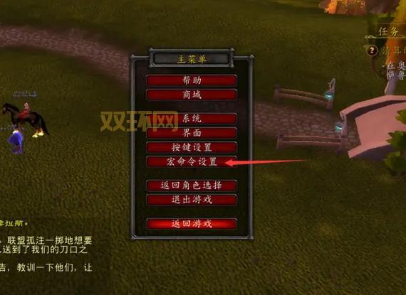 [新手必看！魔兽世界宏怎么做一步步教程]