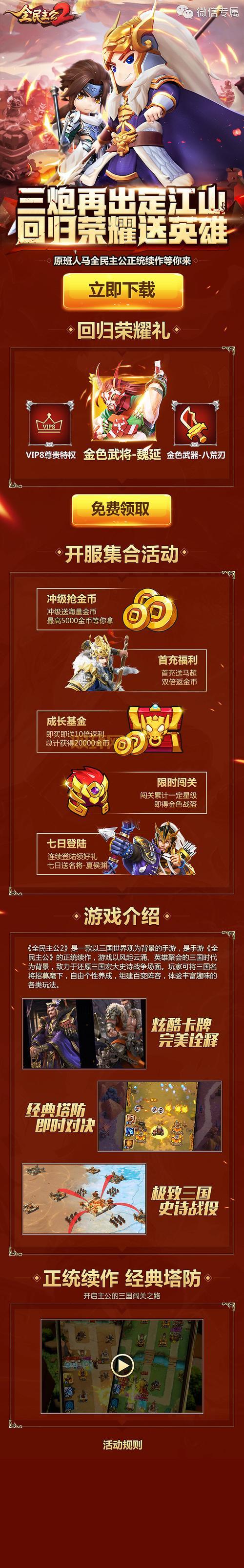 想玩全民主公H5？官方网站、游戏中心、用户中心一站式服务！