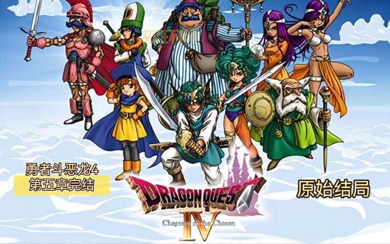 勇者斗恶龙4第五章超详细攻略，萌新也能轻松过！